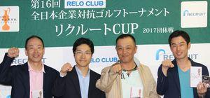 リクルートCUP2017_日本CC_20170729.jpg